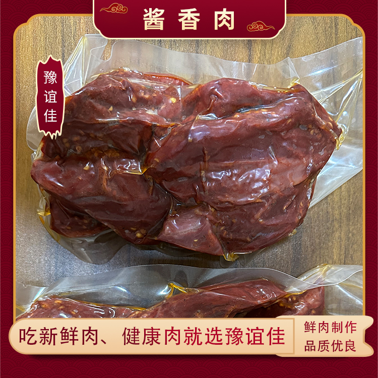 醬香肉